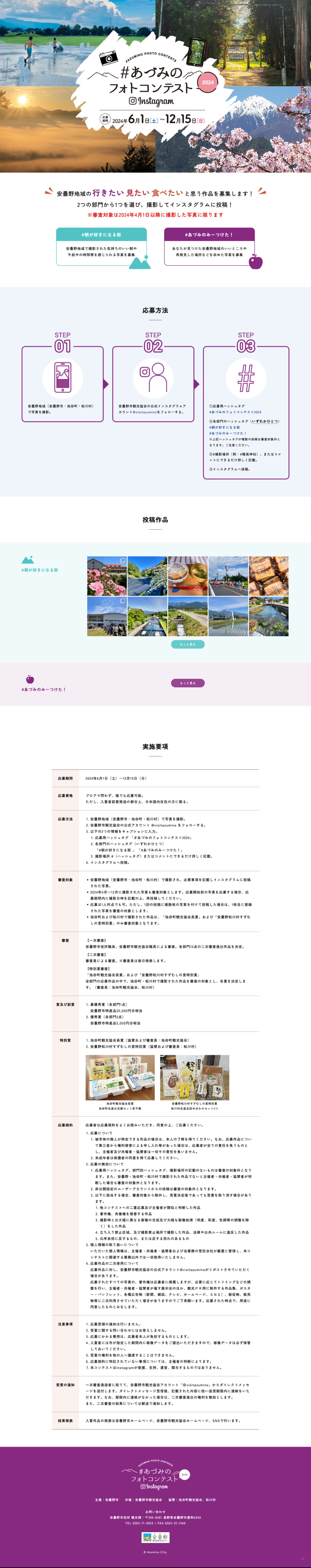 あづみのフォトコンテスト