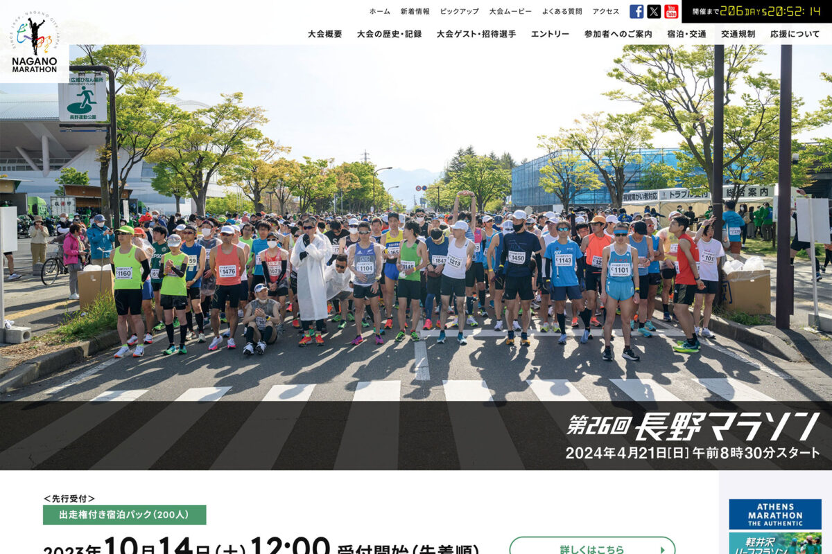 第26回 長野マラソン