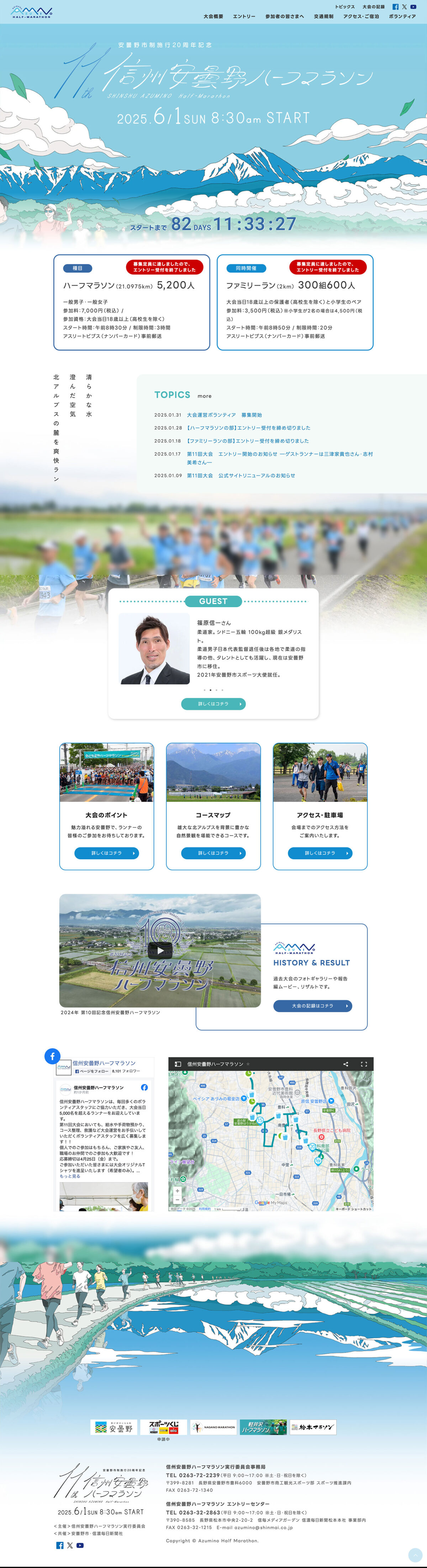 第11回 信州安曇野ハーフマラソン