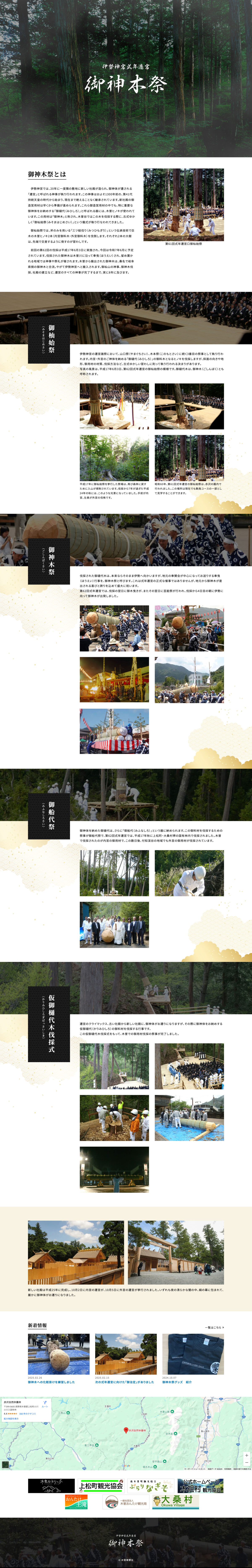 伊勢神宮式年遷宮 御神木祭