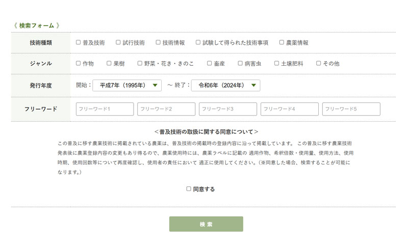 長野県農業関係試験場ウェブサイト 検索フォーム