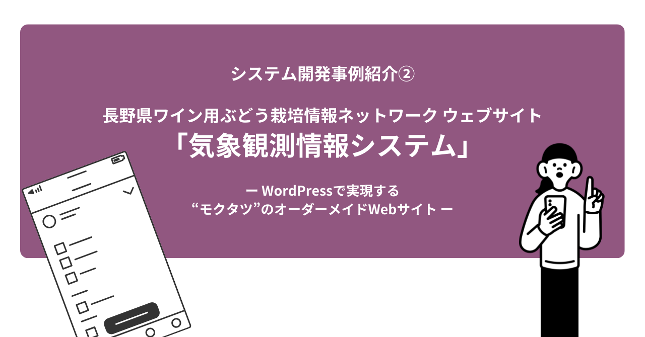 システム開発事例紹介②「気象観測情報システム」