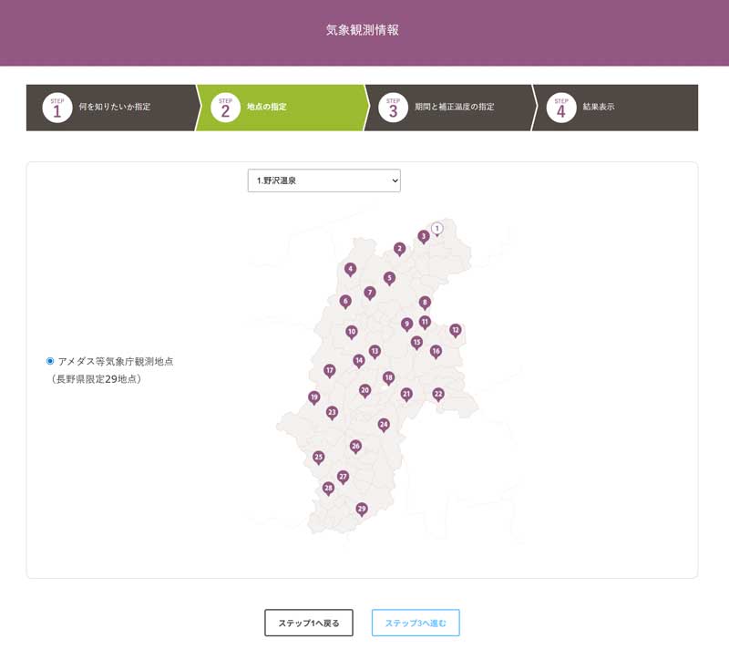 地点選択