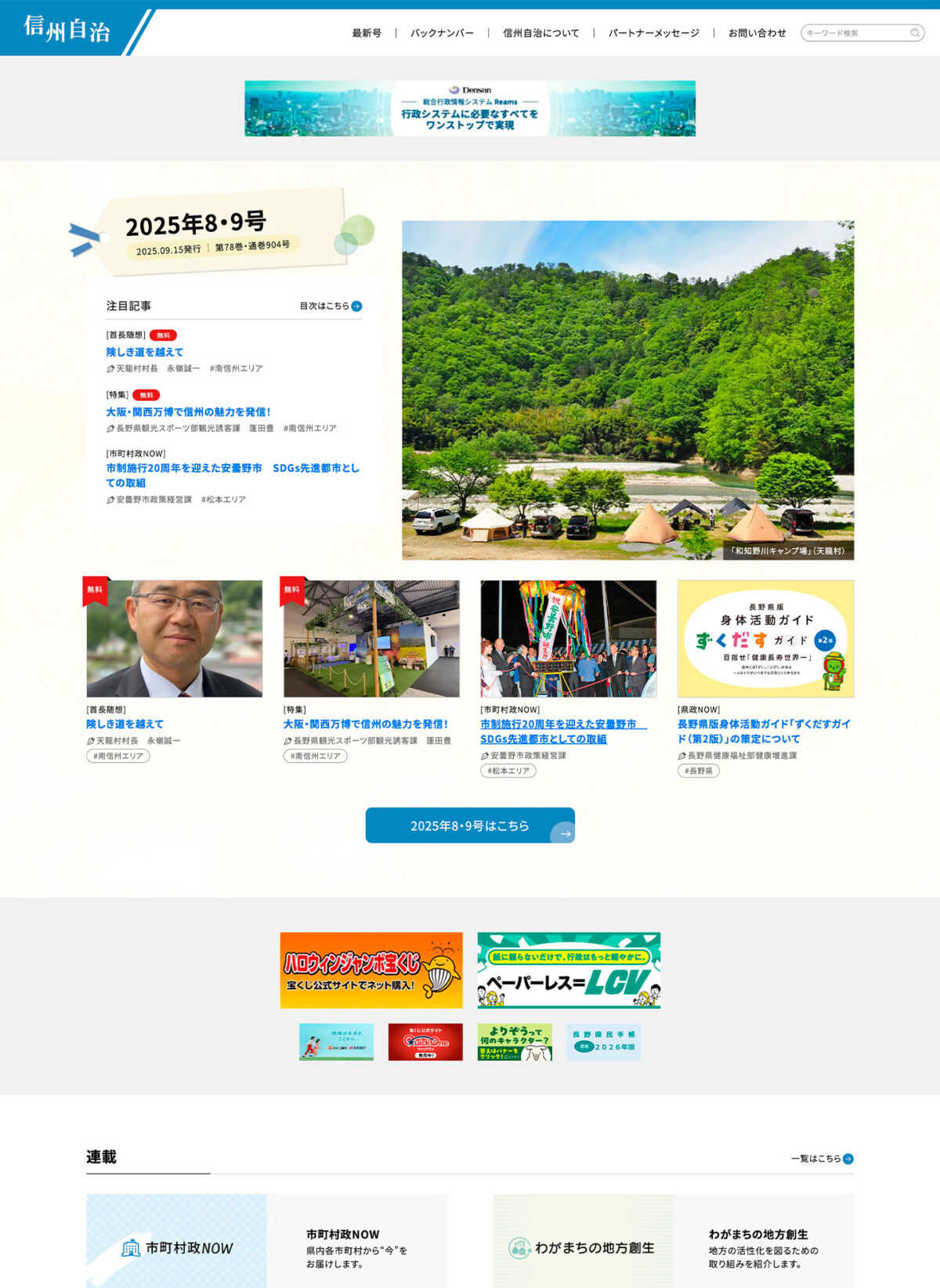 信州自治