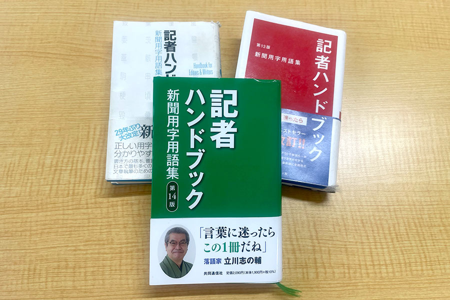 記者ハンドブック