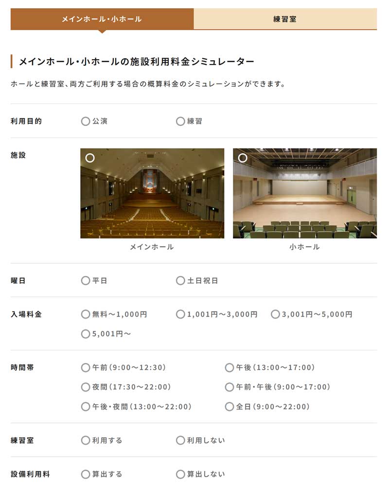 松本市音楽文化ホール料金シミュレーター
