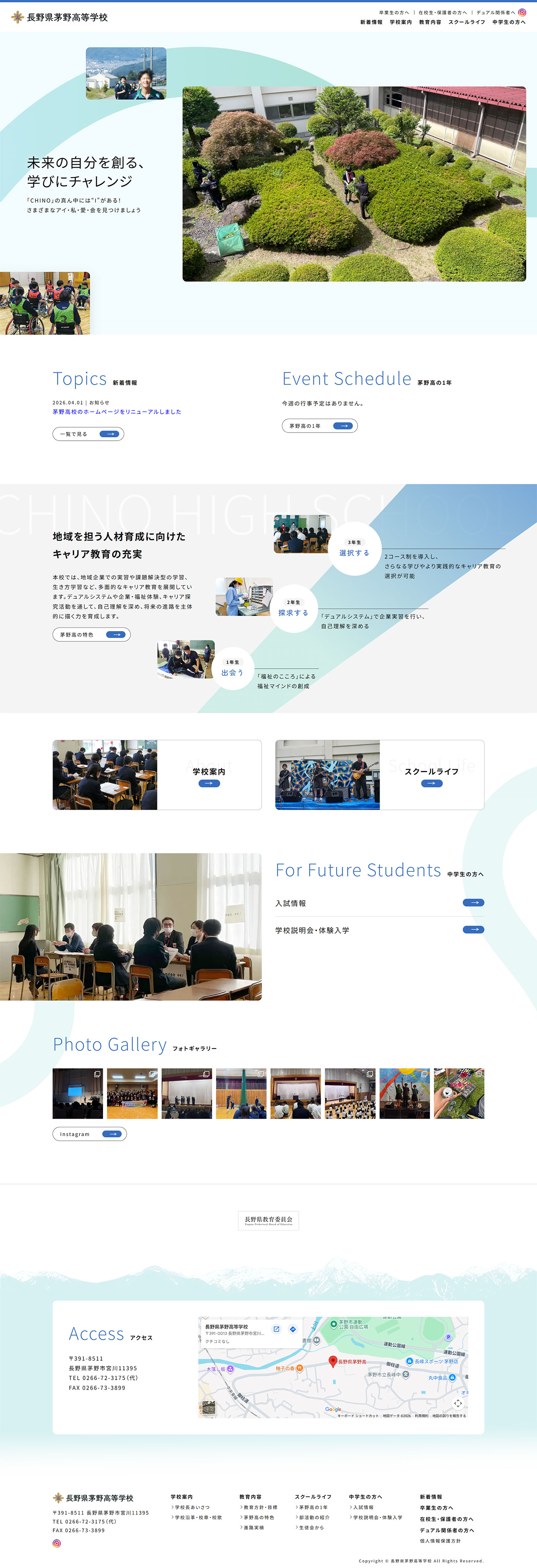 長野県茅野高等学校