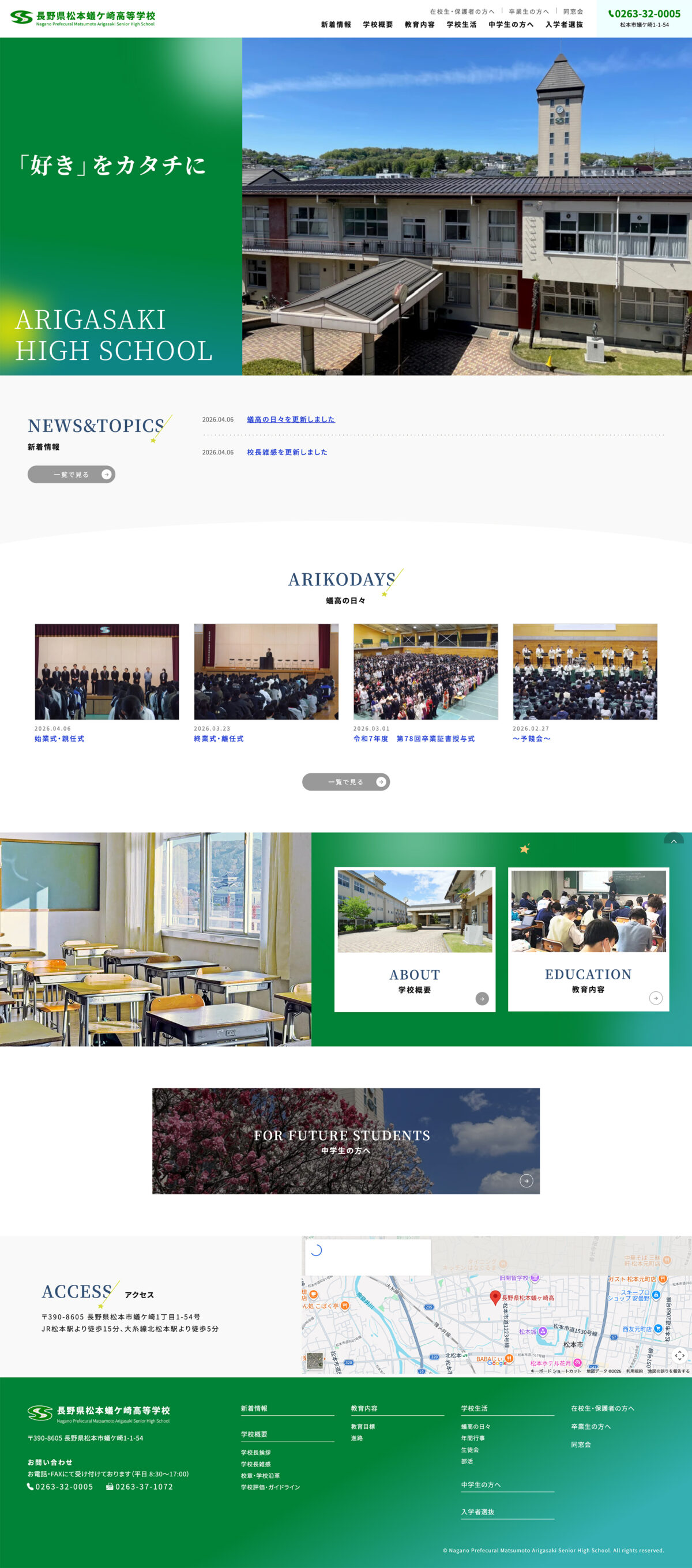 長野県松本蟻ケ崎高等学校