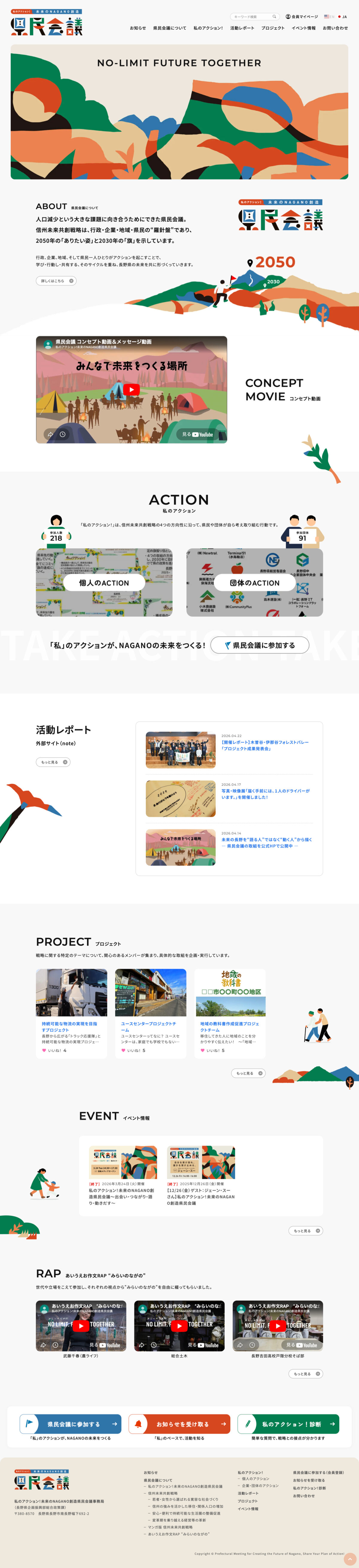 私のアクション！未来のNAGANO創造県民会議